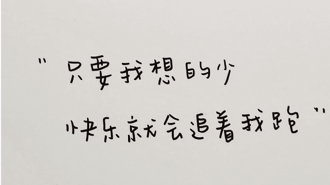 孤独，是给你思考自己的时间，在一个人的日子里，你要做的只有一件事，把自己变得优秀。