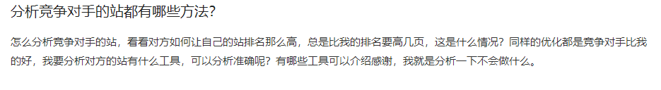 分析竞争对手的站都有哪些方法？-第2张图片-温柔治愈励志文案网