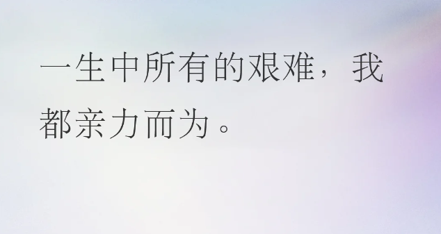 关于勇敢的文案短句-第2张图片-温柔治愈励志文案网