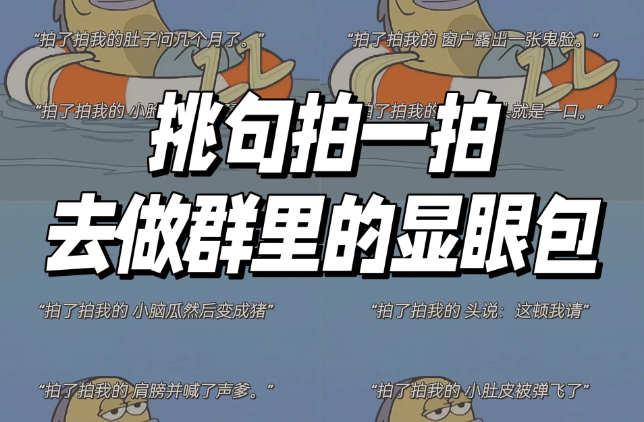 微信拍一拍搞笑文案-第1张图片-温柔治愈励志文案网
