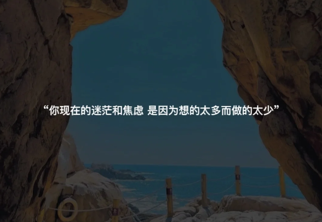 自我鼓励的小众文案-第4张图片-温柔治愈励志文案网