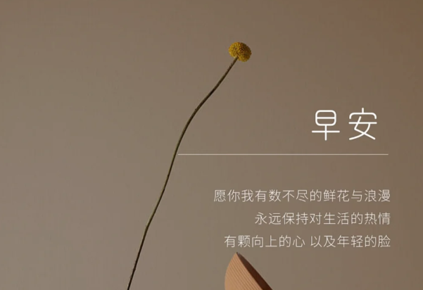 励志早安朋友圈文案-第2张图片-温柔治愈励志文案网