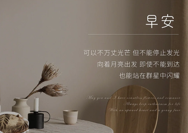 励志早安朋友圈文案-第4张图片-温柔治愈励志文案网