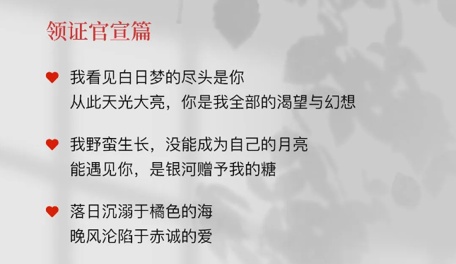 朋友圈发的结婚文案-第2张图片-温柔治愈励志文案网