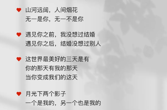 朋友圈发的结婚文案-第3张图片-温柔治愈励志文案网