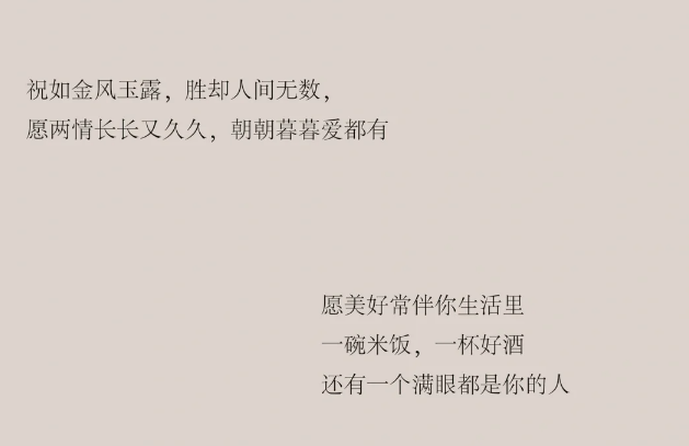 结婚祝福文案-第3张图片-温柔治愈励志文案网