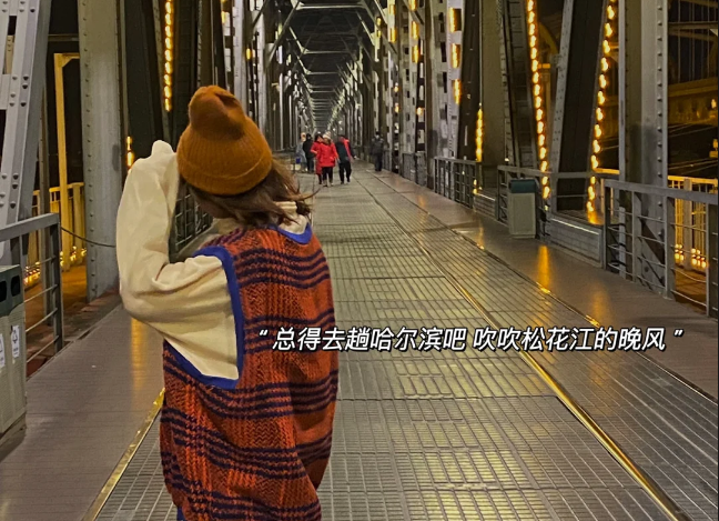 哈尔滨旅游的朋友圈文案-第4张图片-温柔治愈励志文案网