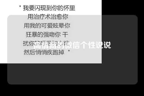 高情商的微信个性说说