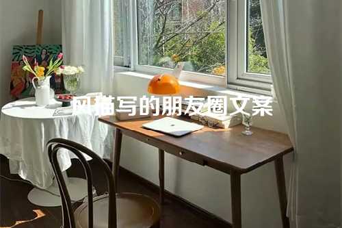 风描写的朋友圈文案-第1张图片-温柔治愈励志文案网